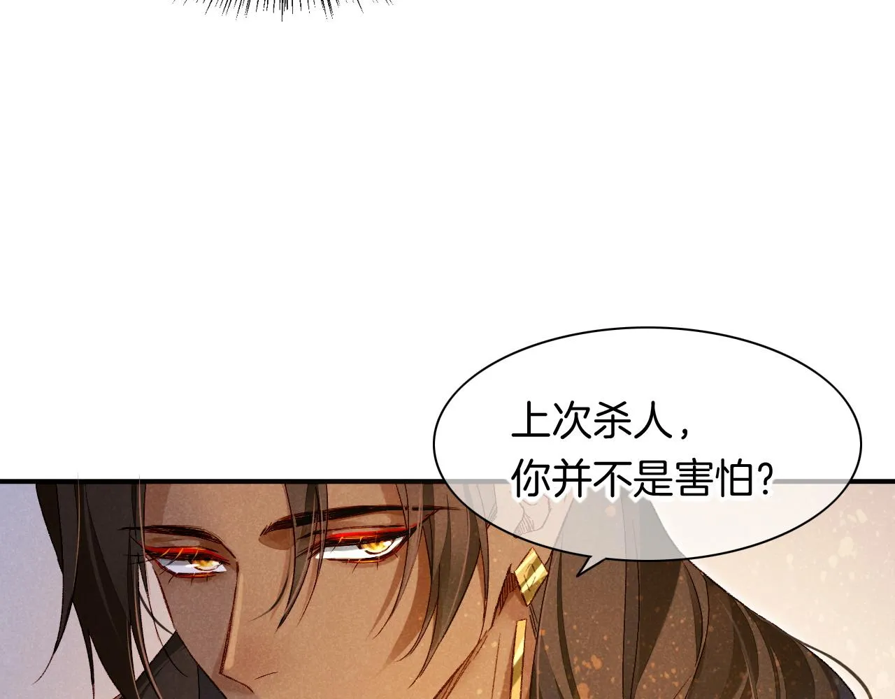 第14话 差异中的共性 第90页