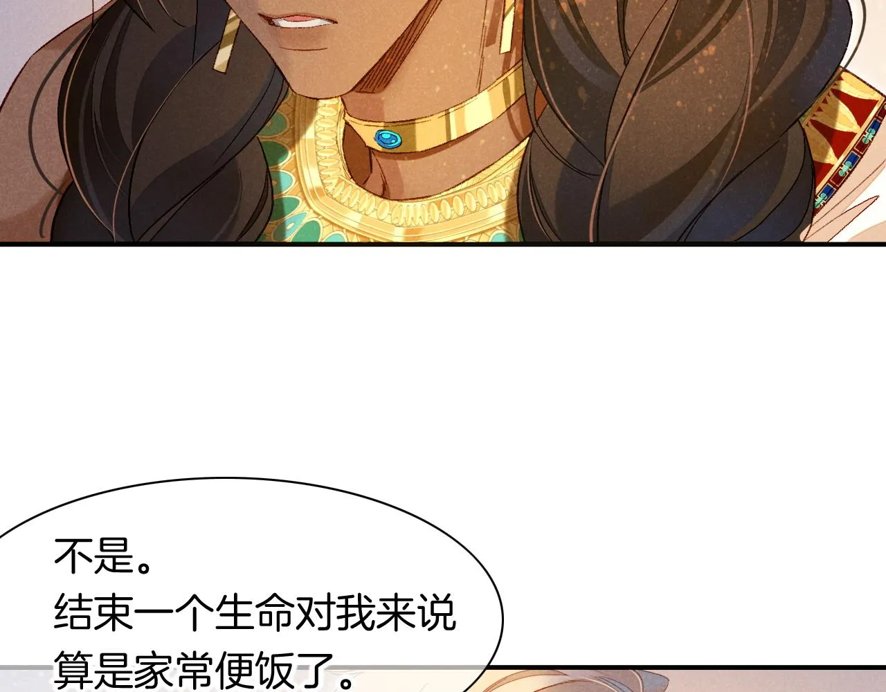 第14话 差异中的共性 第91页
