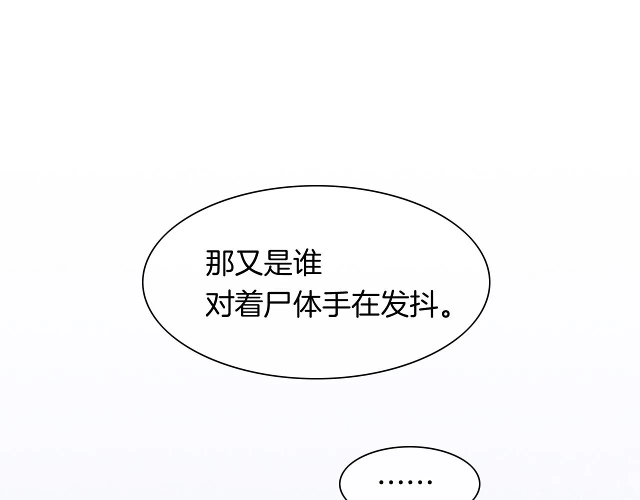 第14话 差异中的共性 第93页
