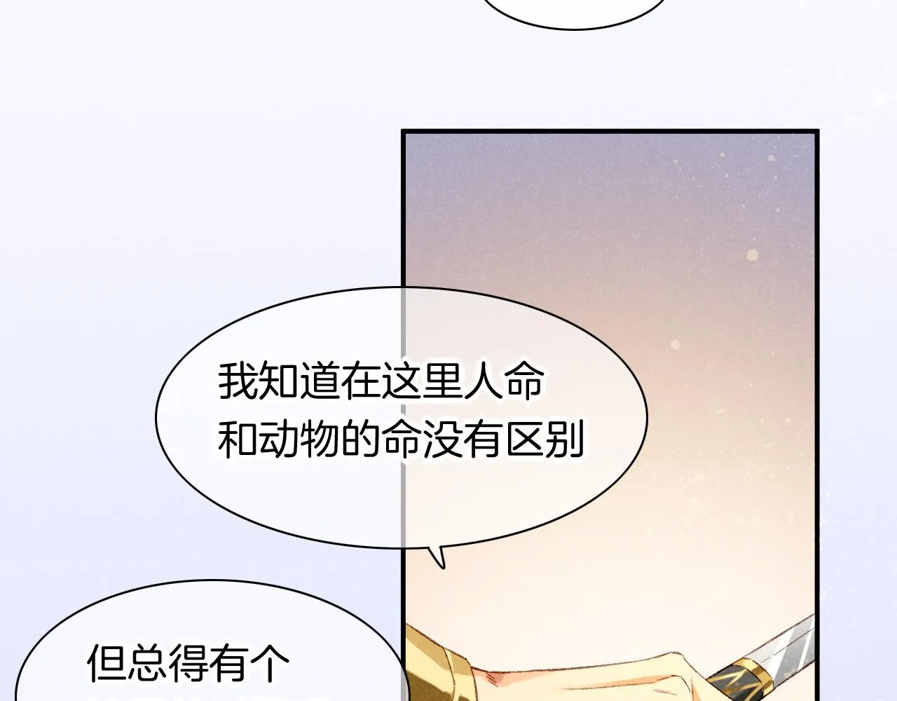 第14话 差异中的共性 第94页