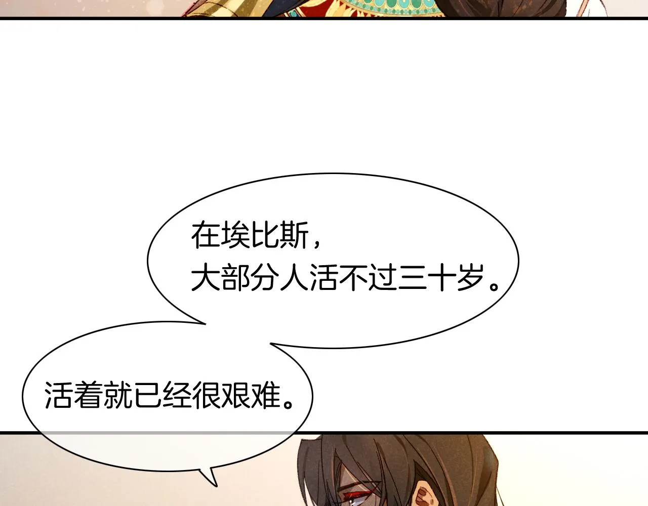 第14话 差异中的共性 第101页