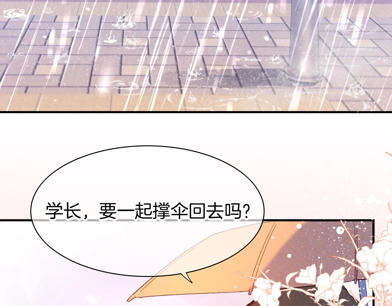 番外1 温度 第8页