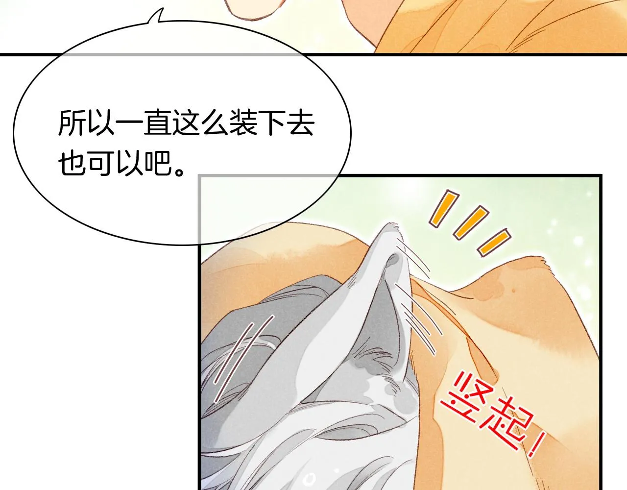 番外1 温度 第37页