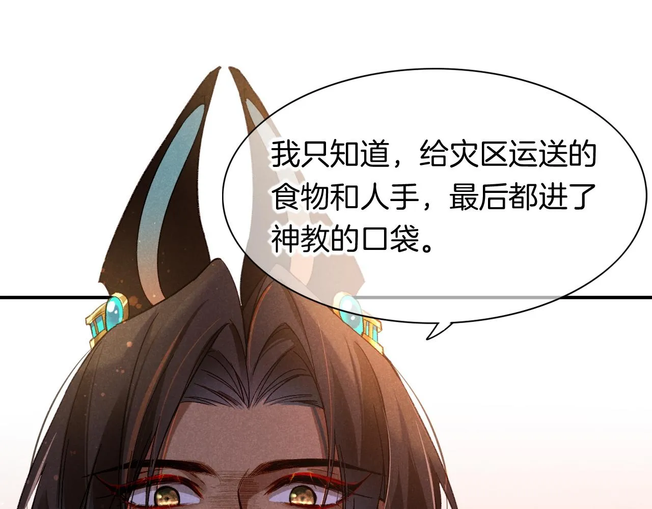 第13话 燕子 第33页
