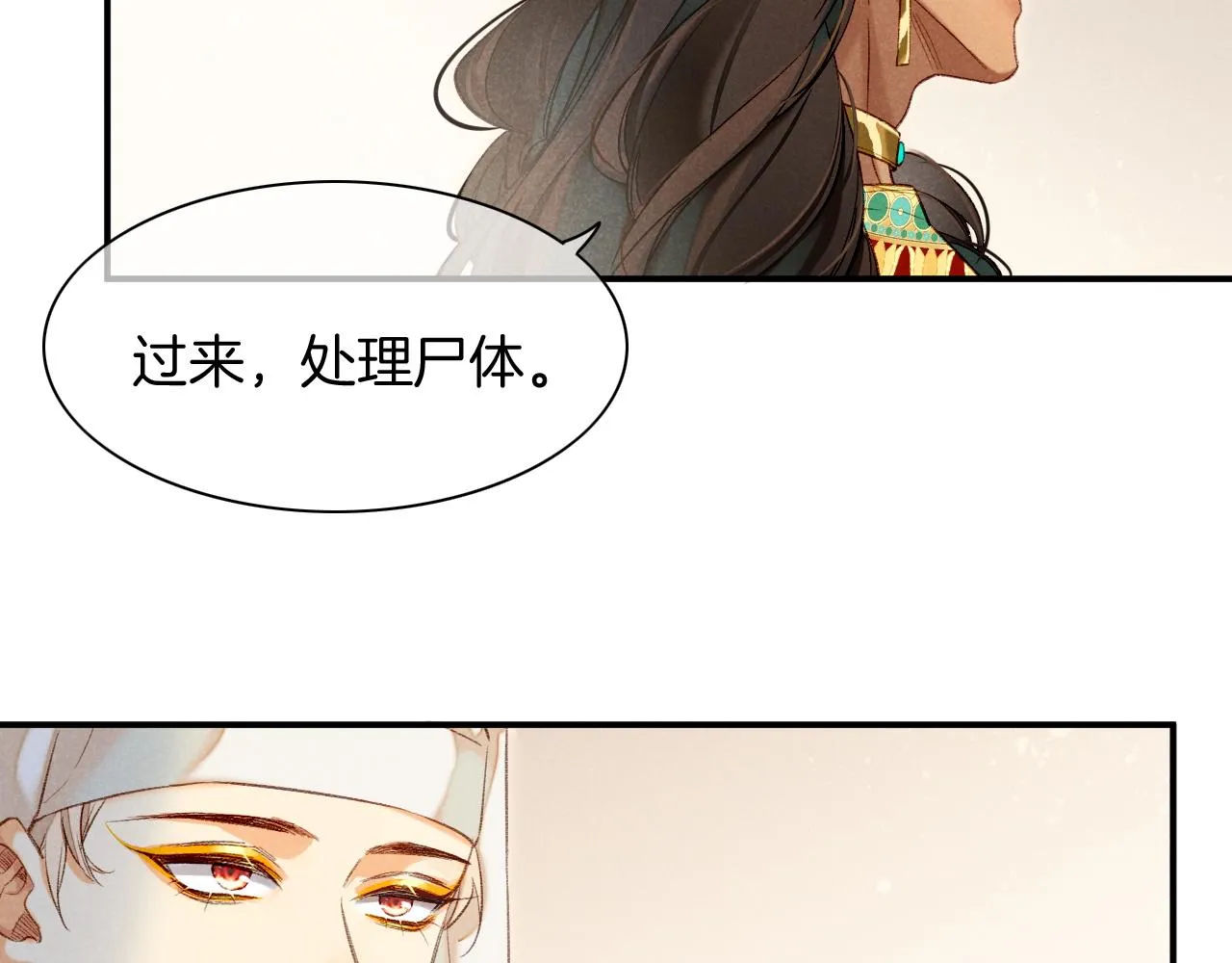 第13话 燕子 第47页