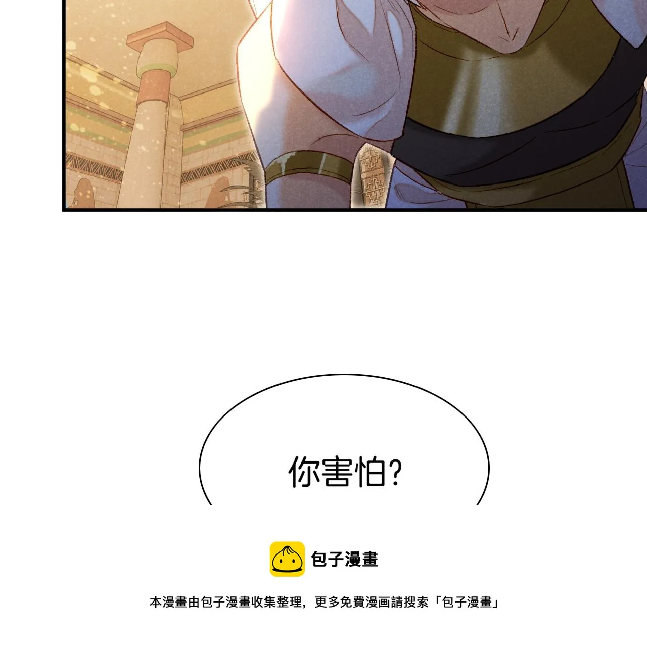 第13话 燕子 第50页