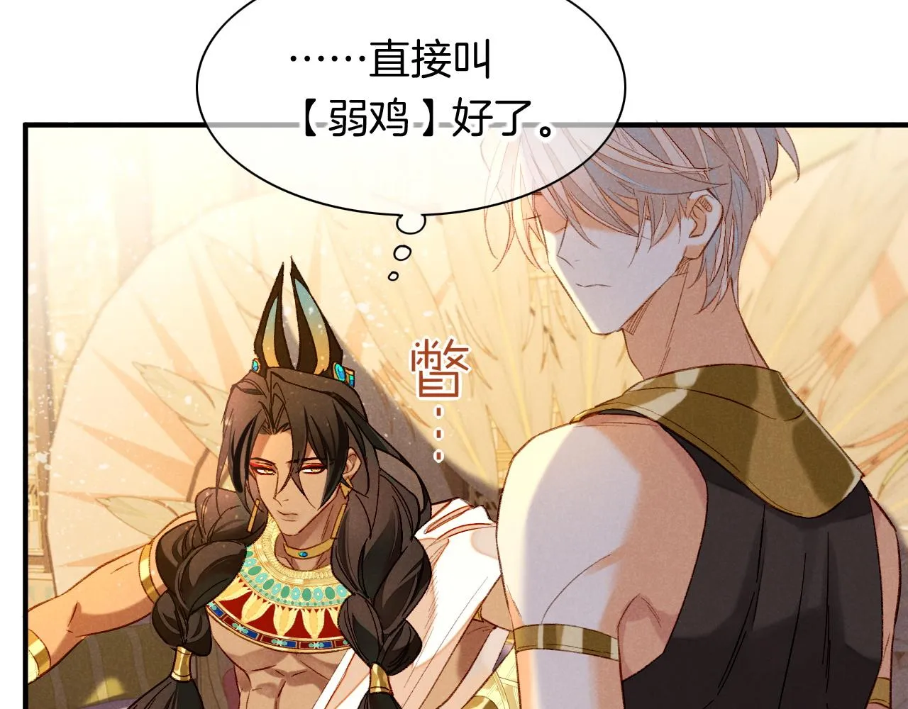 第13话 燕子 第73页
