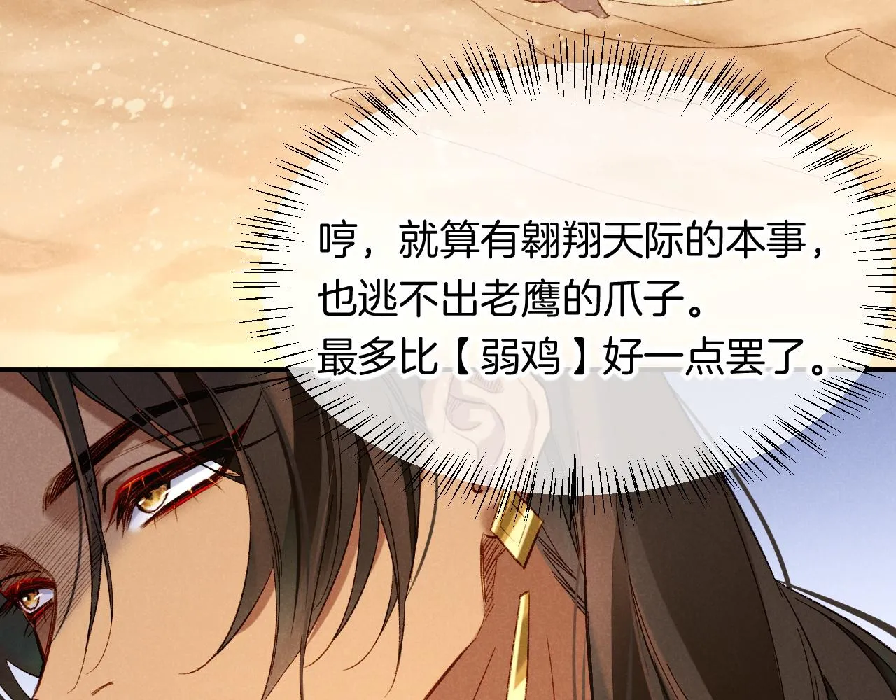第13话 燕子 第78页