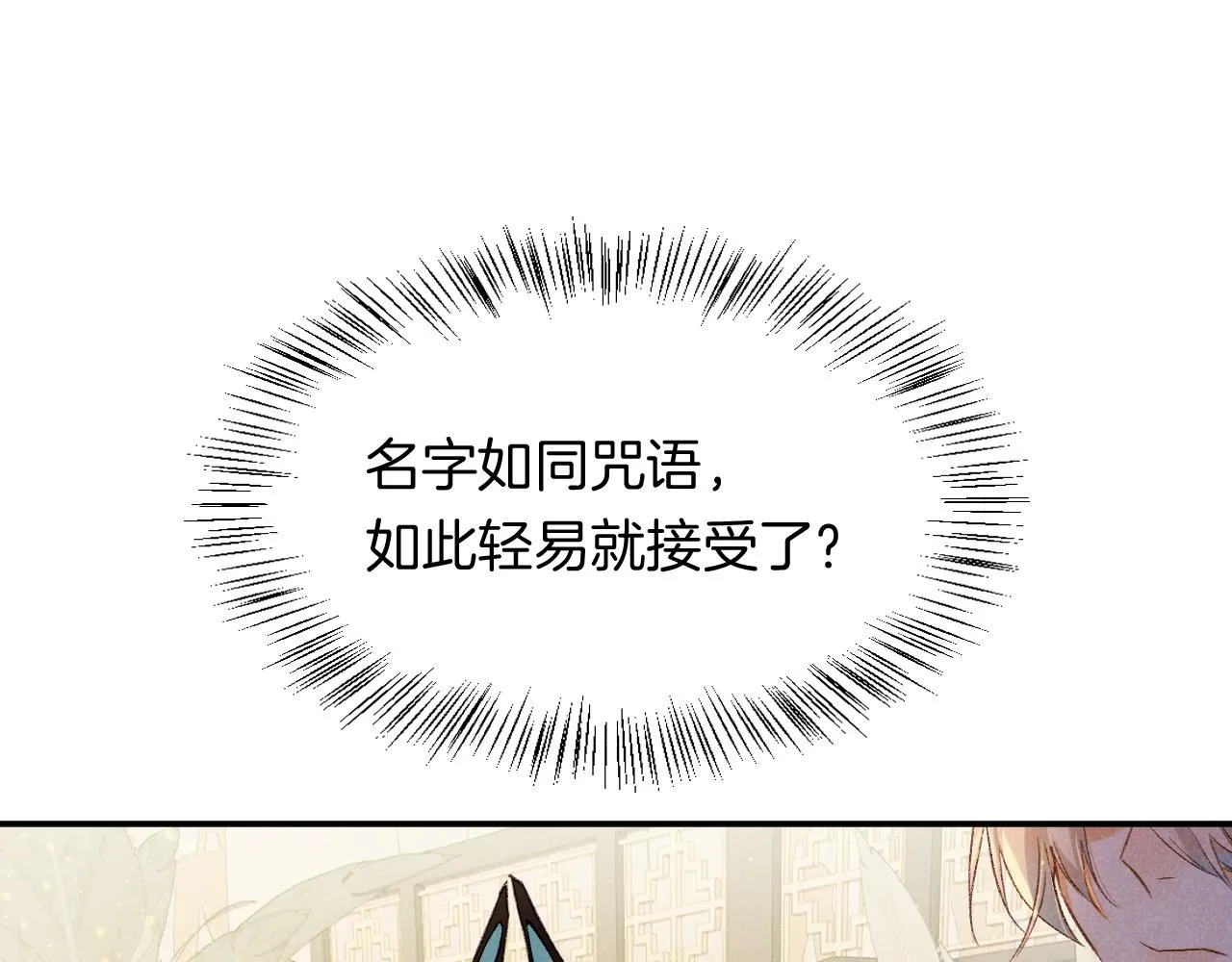 第13话 燕子 第83页