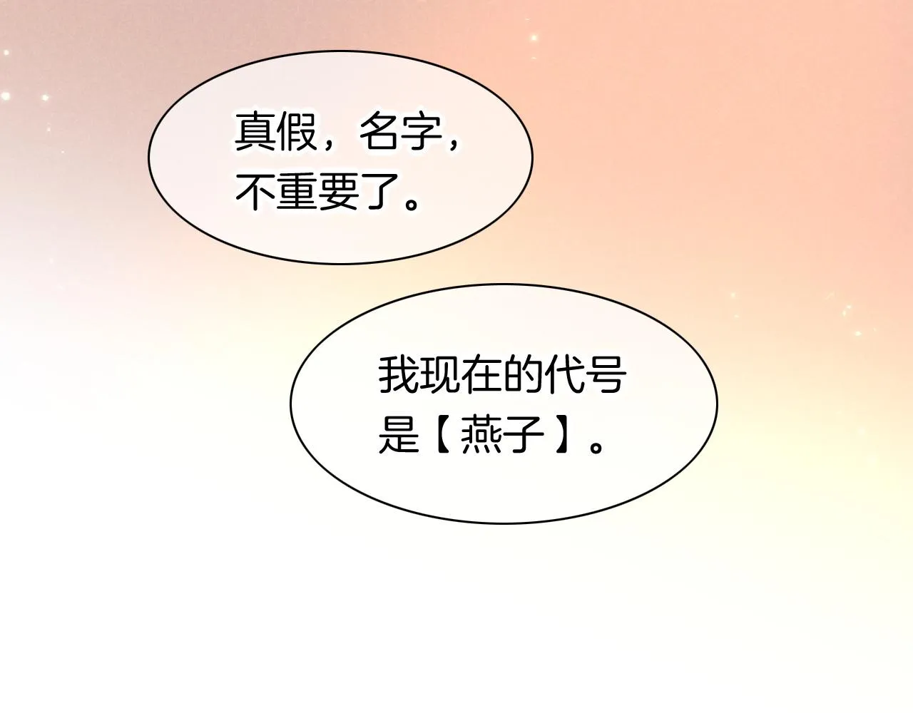 第13话 燕子 第86页