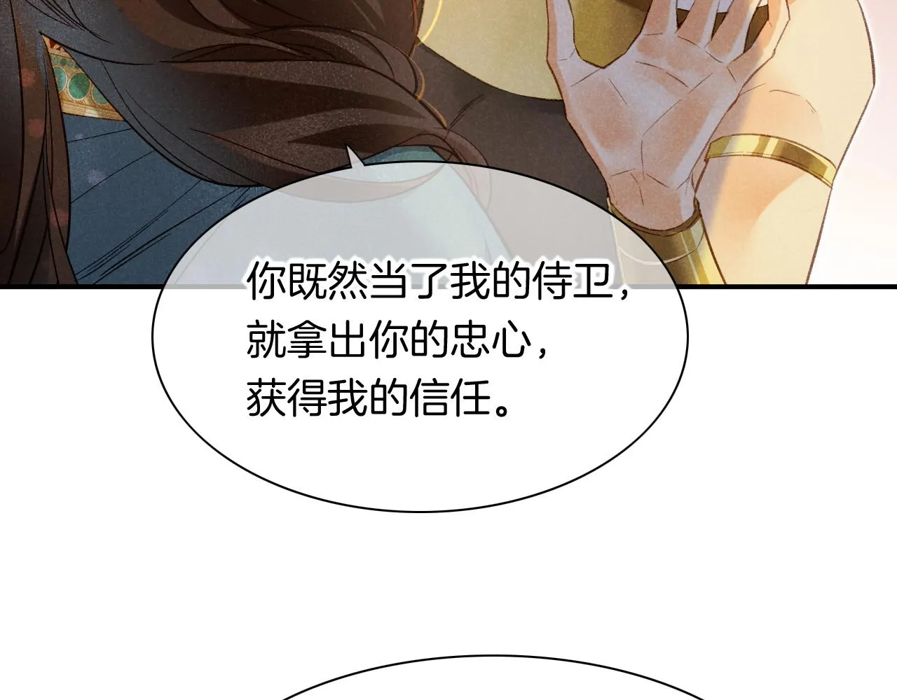 第12话 杀意 第19页