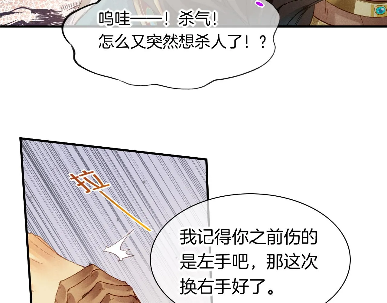 第12话 杀意 第21页
