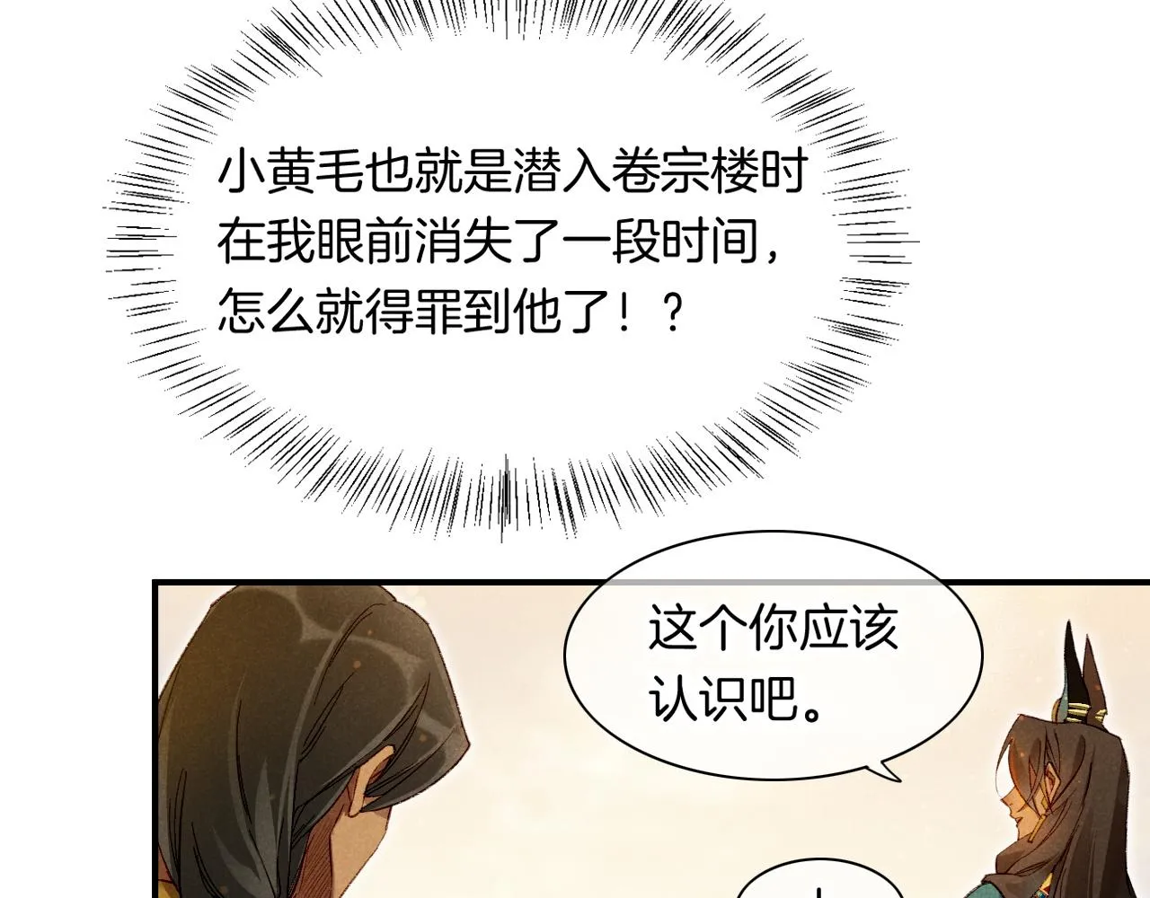 第12话 杀意 第42页