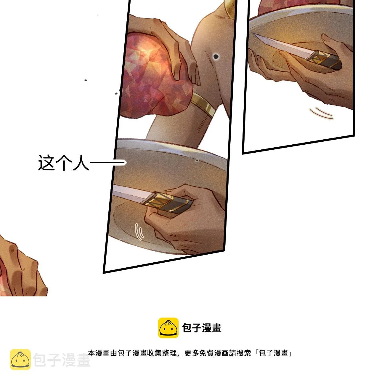 第12话 杀意 第50页