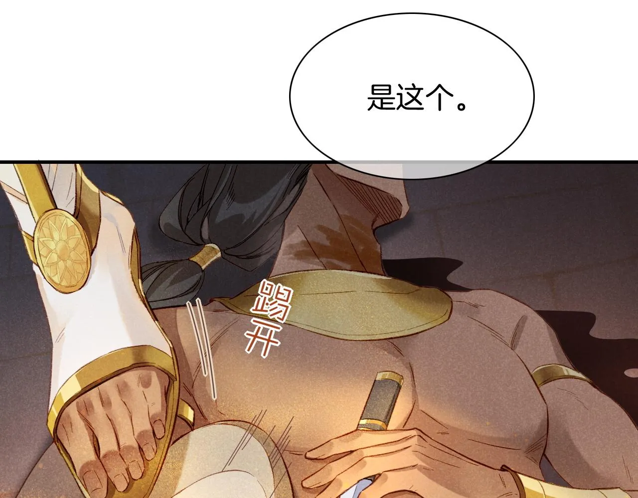 第12话 杀意 第67页