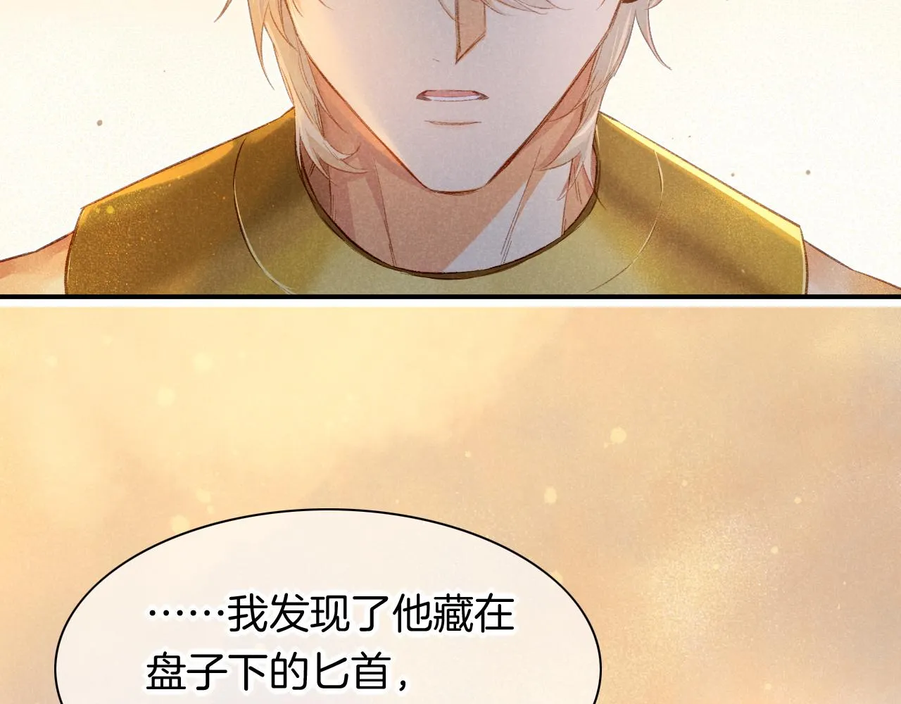 第12话 杀意 第74页