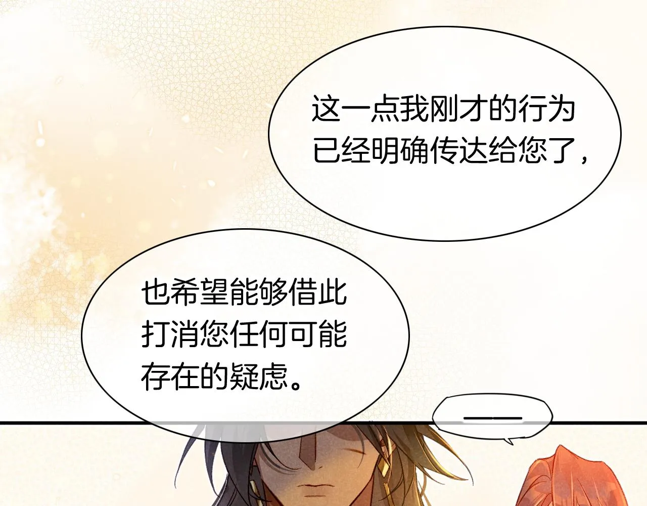 第12话 杀意 第82页