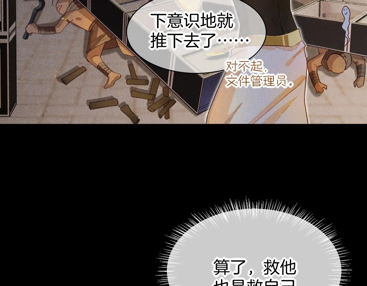 第10话 护卫？ 第14页