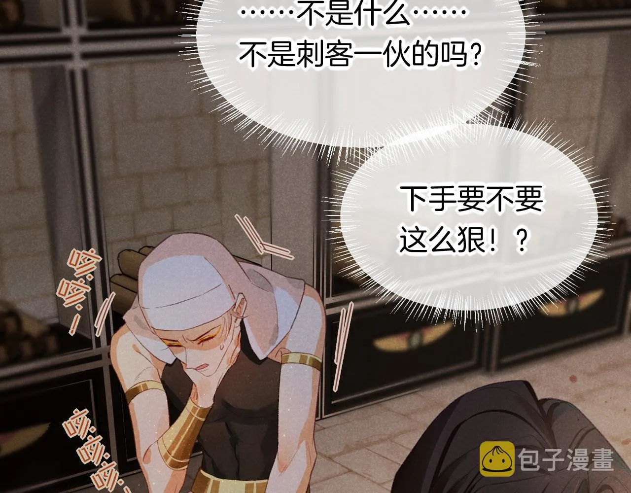 第10话 护卫？ 第25页
