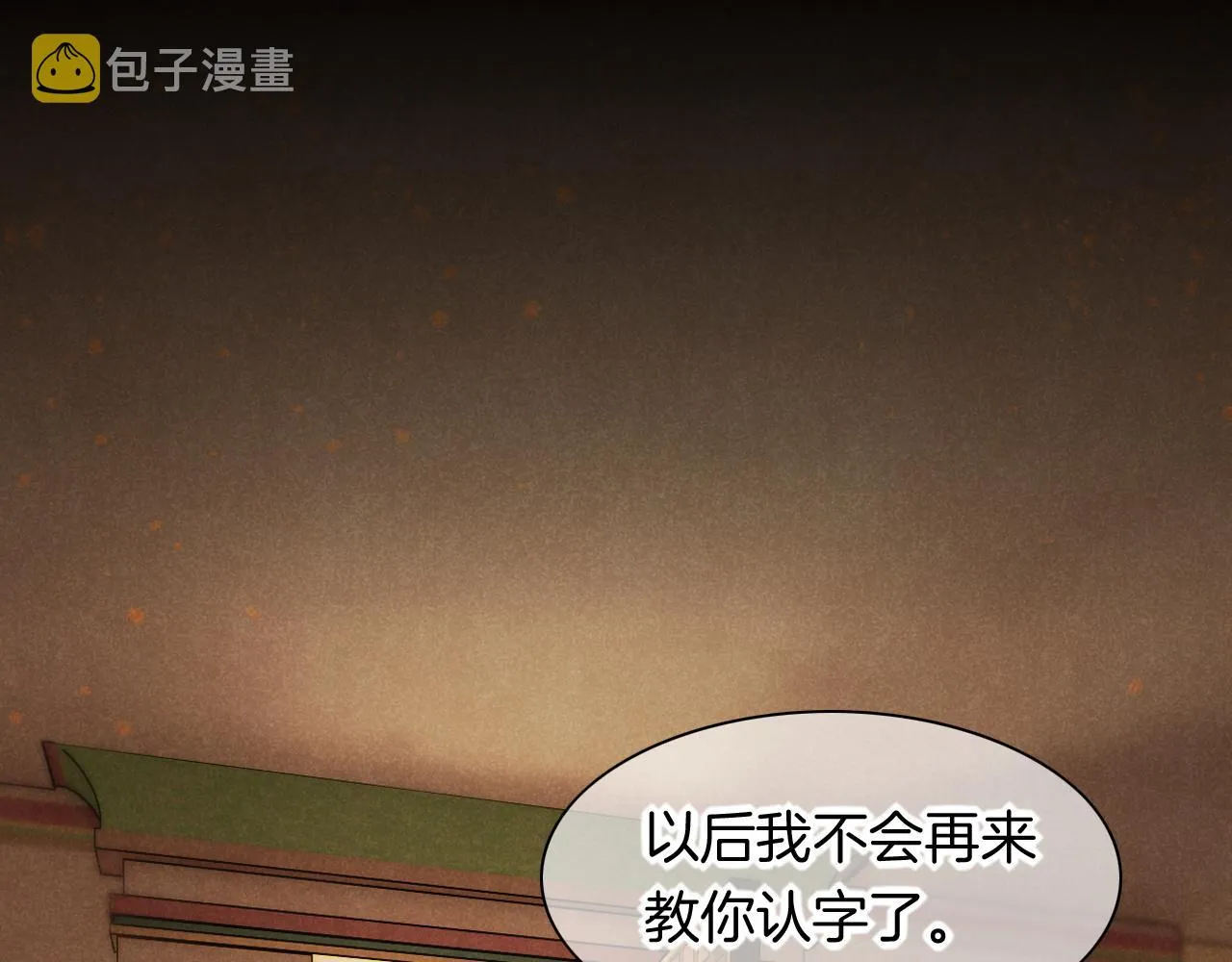 第10话 护卫？ 第29页