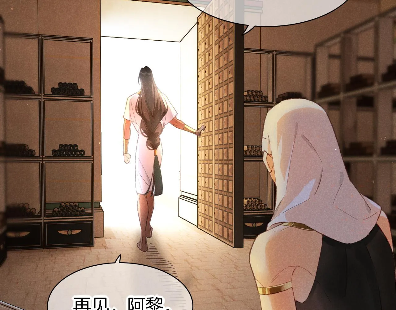 第10话 护卫？ 第30页
