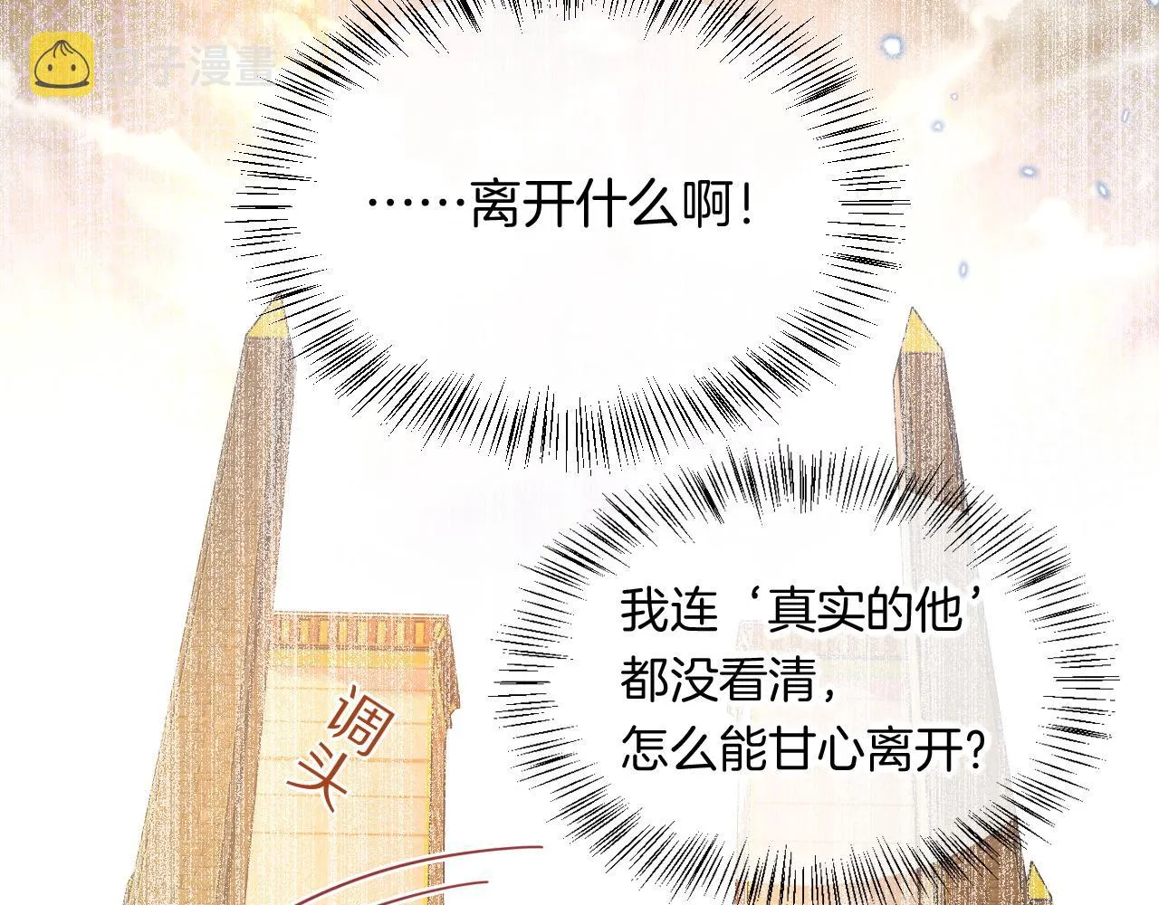 第10话 护卫？ 第44页