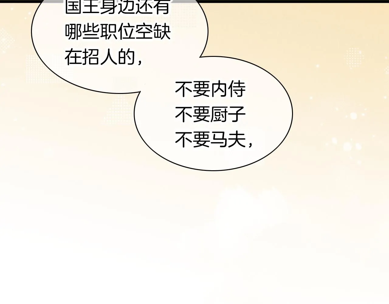 第10话 护卫？ 第52页