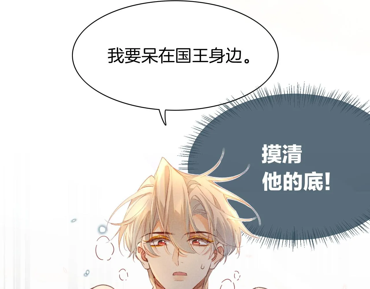第10话 护卫？ 第53页