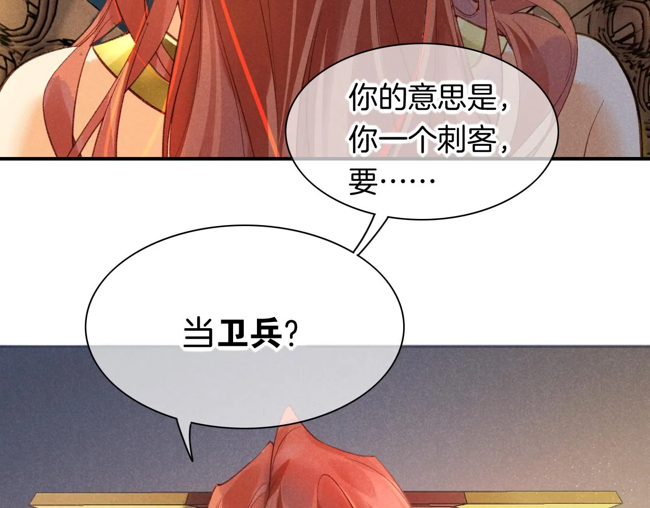 第10话 护卫？ 第55页