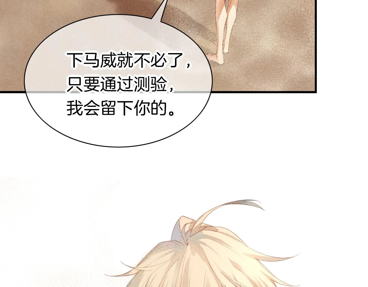 第10话 护卫？ 第64页