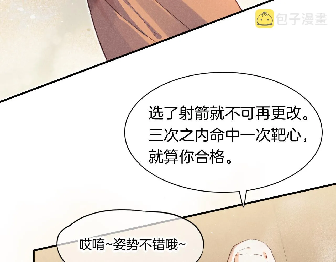 第10话 护卫？ 第69页