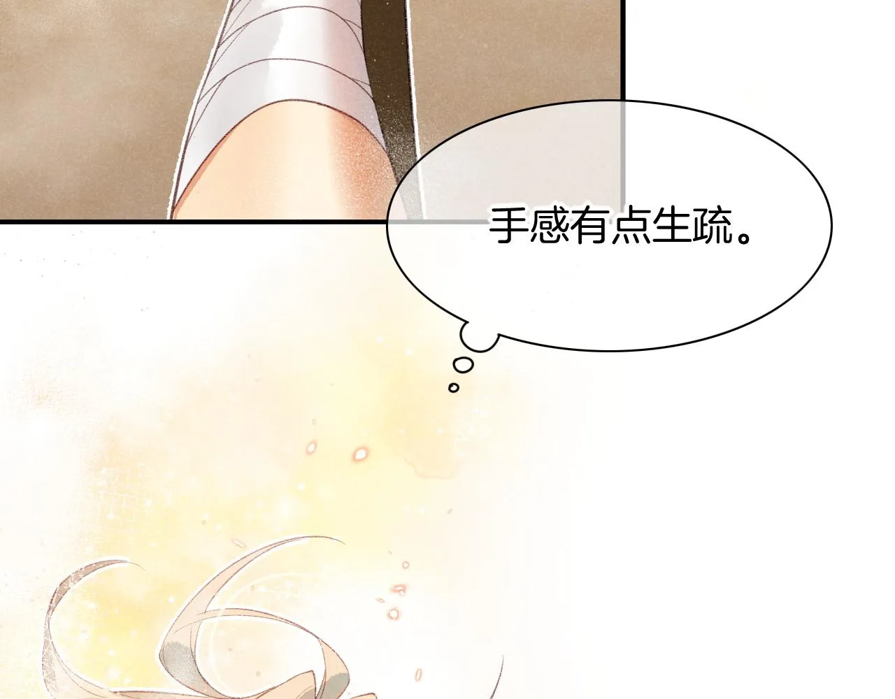 第10话 护卫？ 第73页