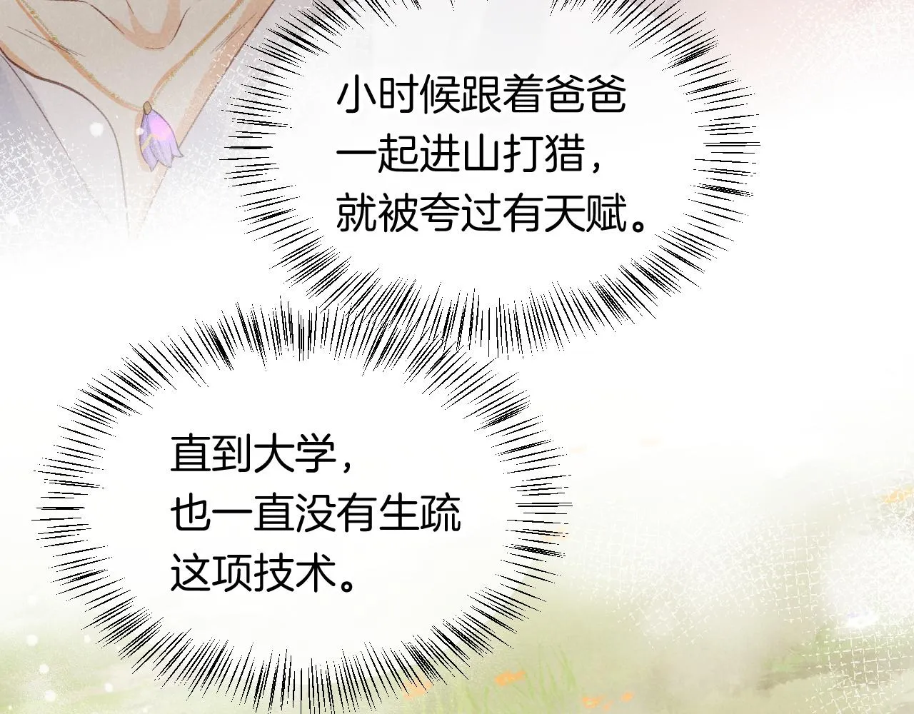 第10话 护卫？ 第75页