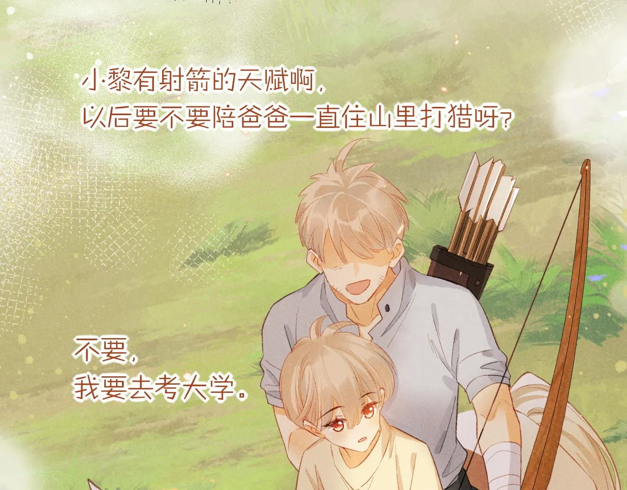 第10话 护卫？ 第76页