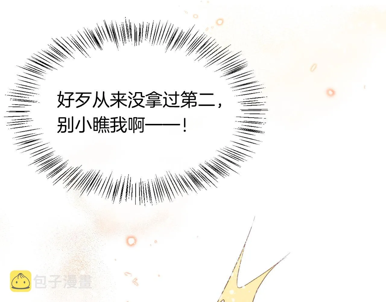 第10话 护卫？ 第80页
