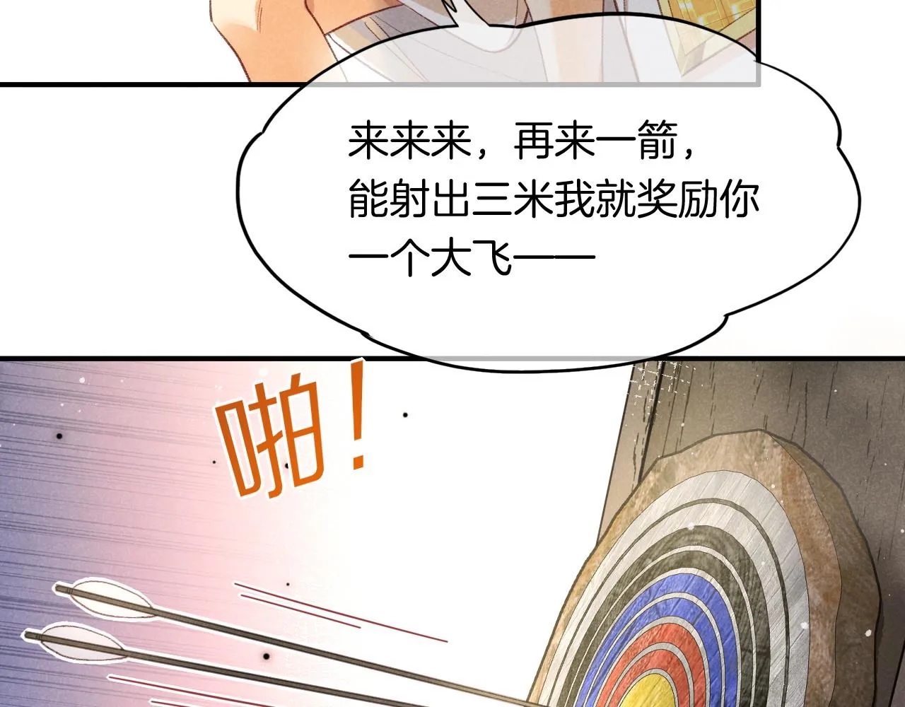 第10话 护卫？ 第88页