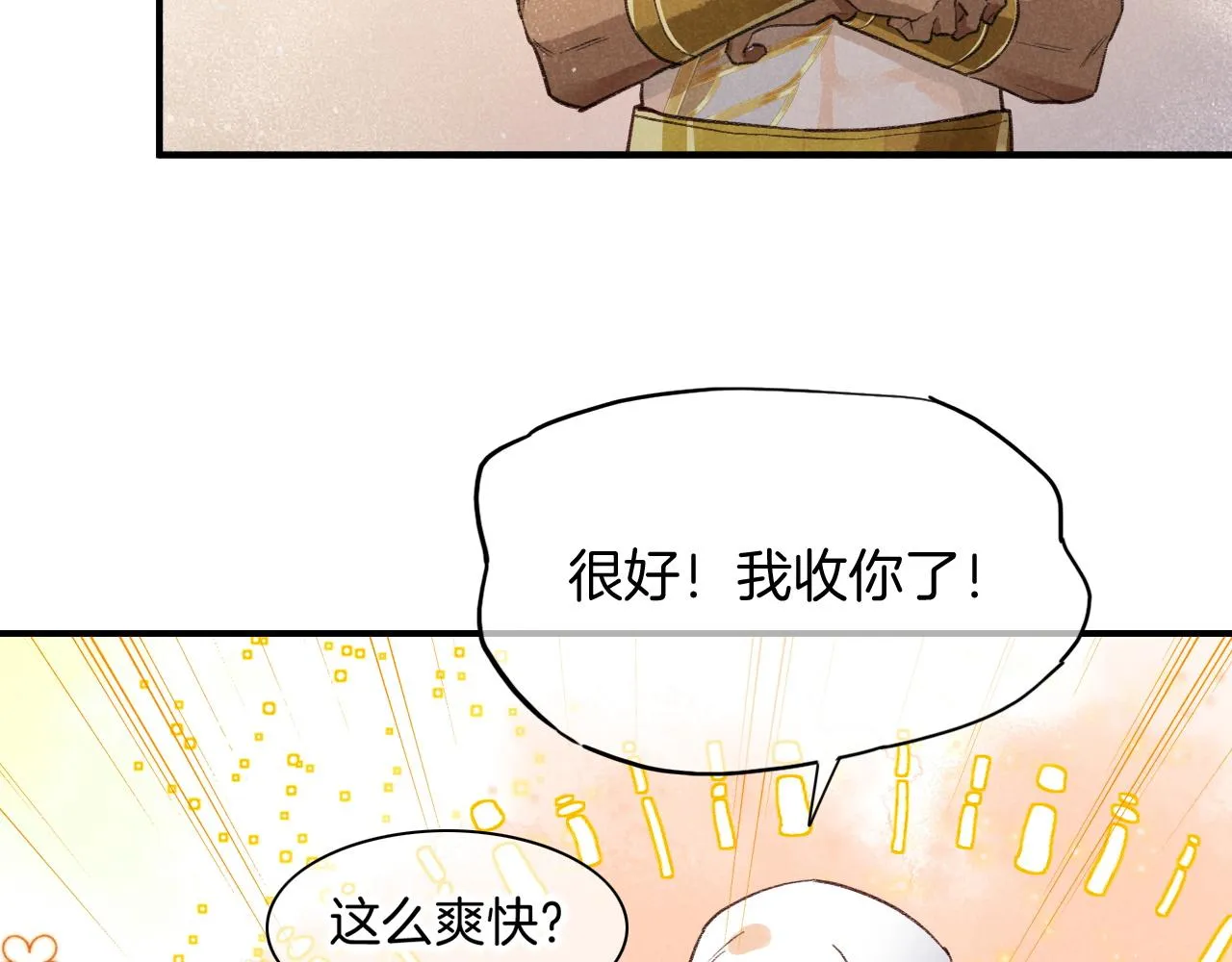 第10话 护卫？ 第94页