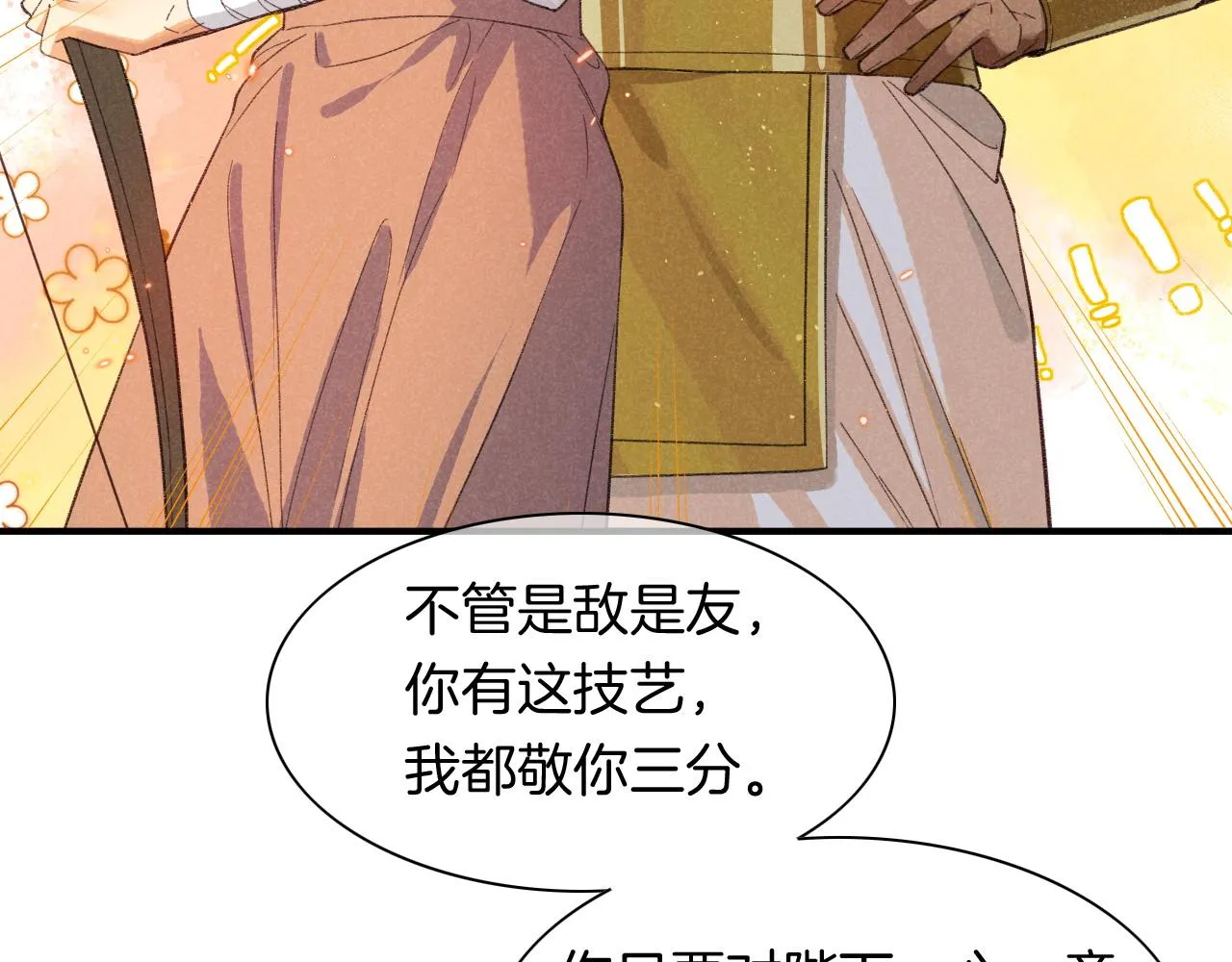 第10话 护卫？ 第96页