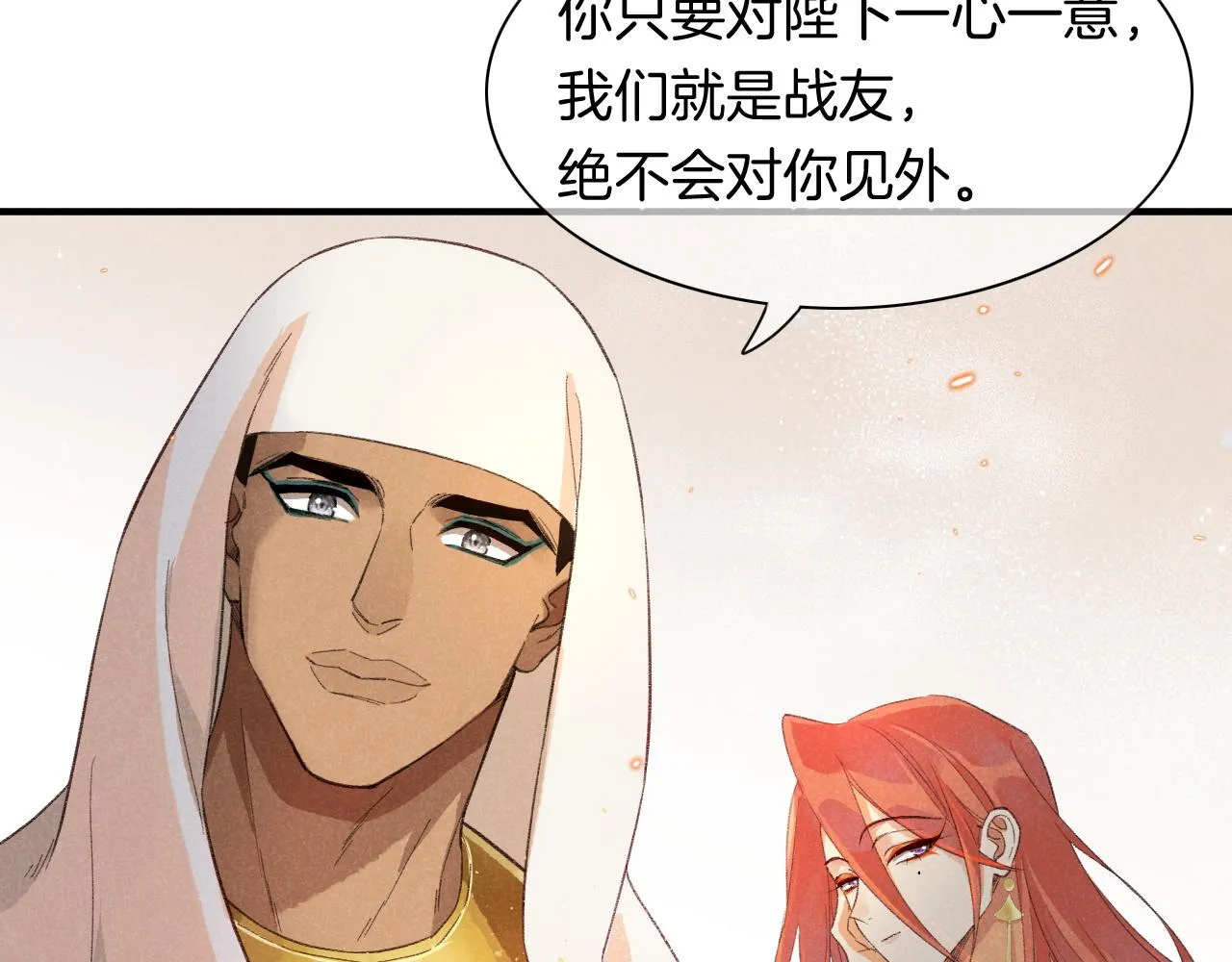 第10话 护卫？ 第97页