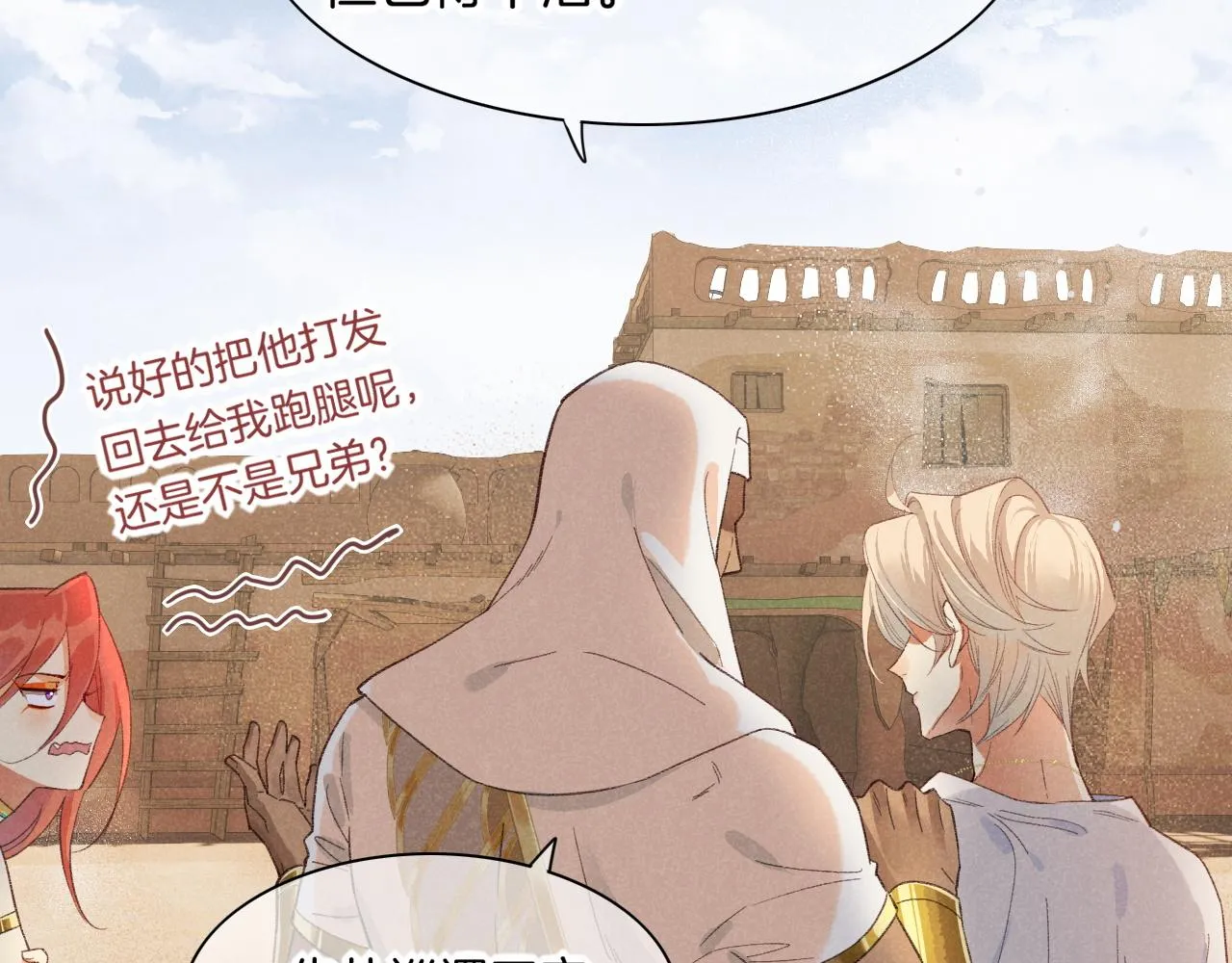 第10话 护卫？ 第102页
