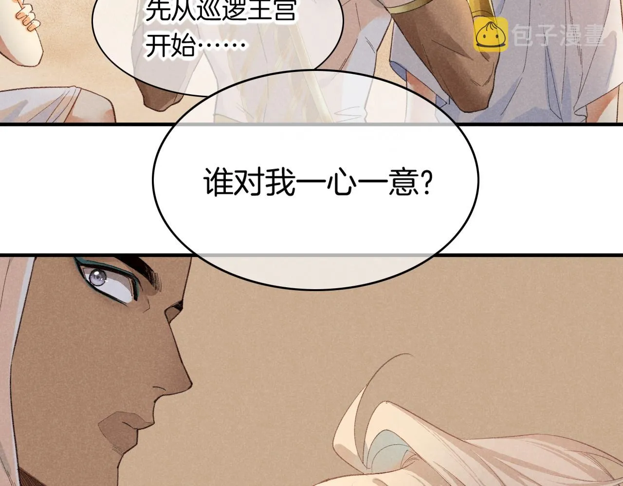 第10话 护卫？ 第103页