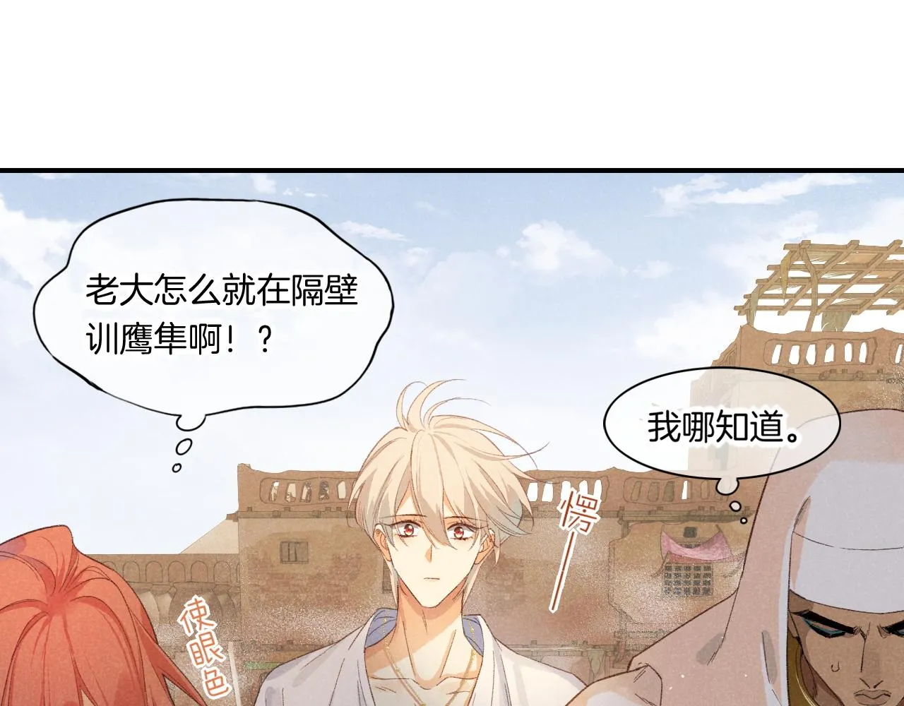 第10话 护卫？ 第108页