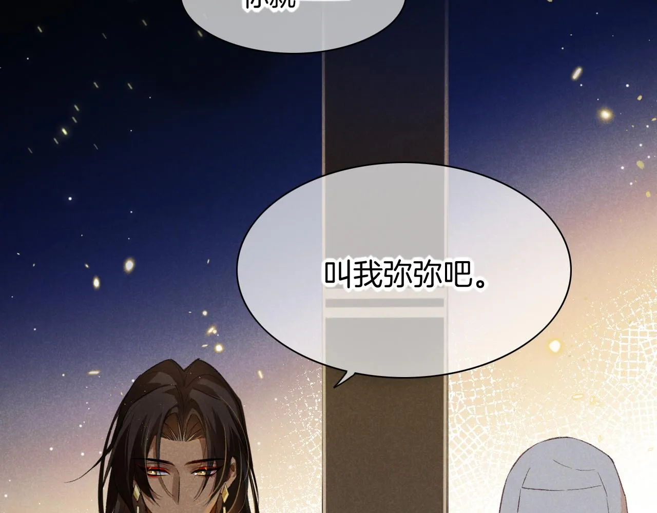 第9话 假货 第31页