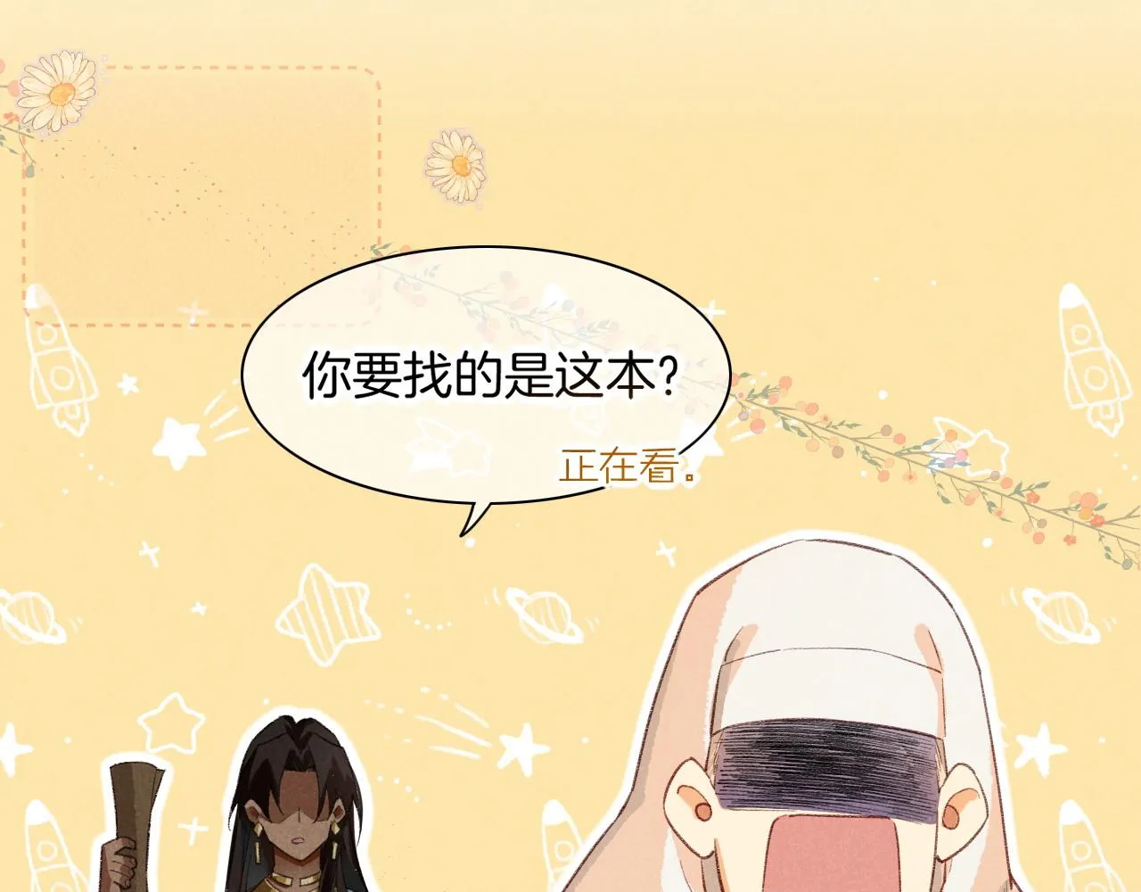 第9话 假货 第43页