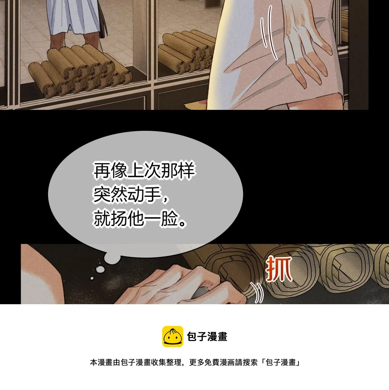 第9话 假货 第50页