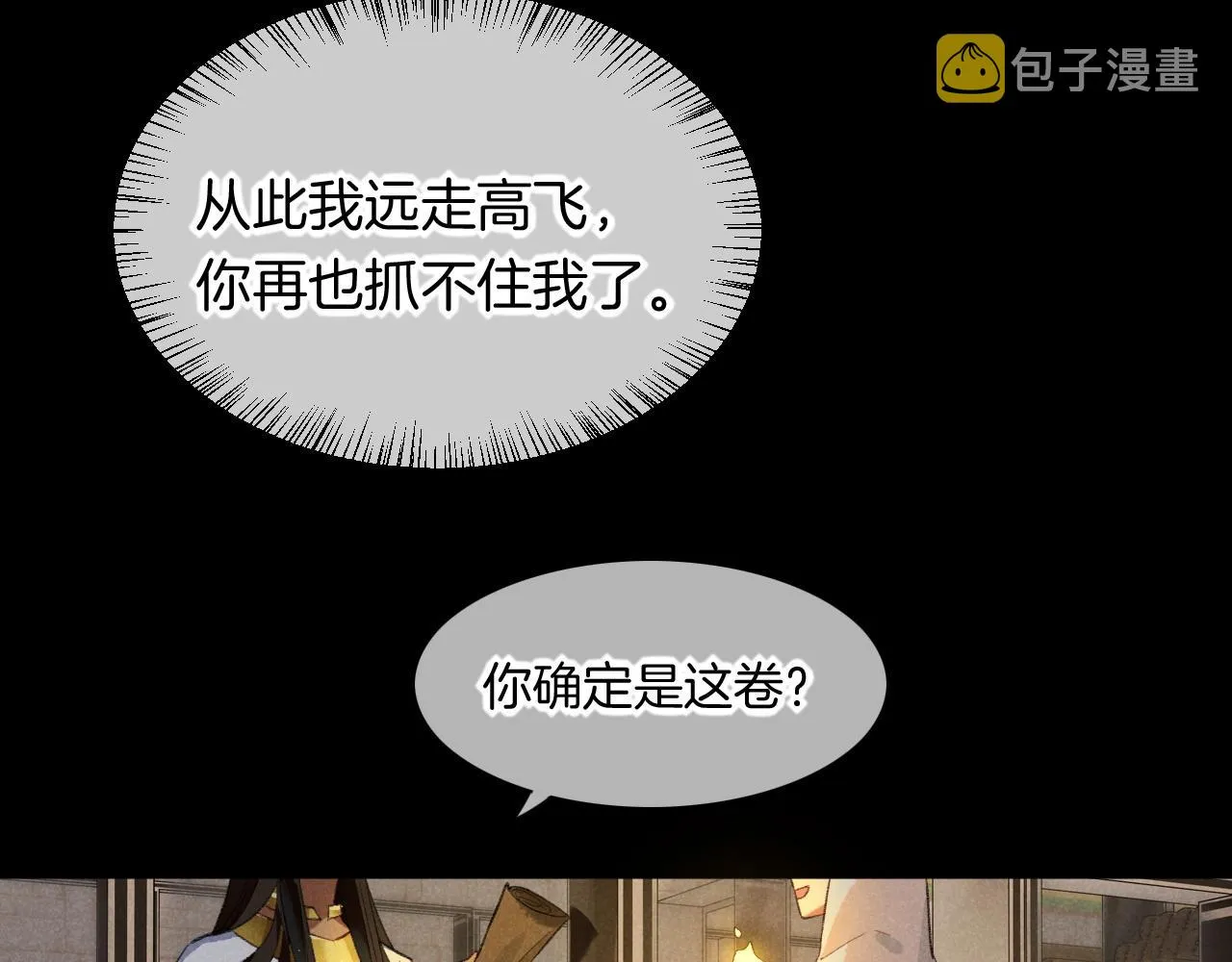 第9话 假货 第52页