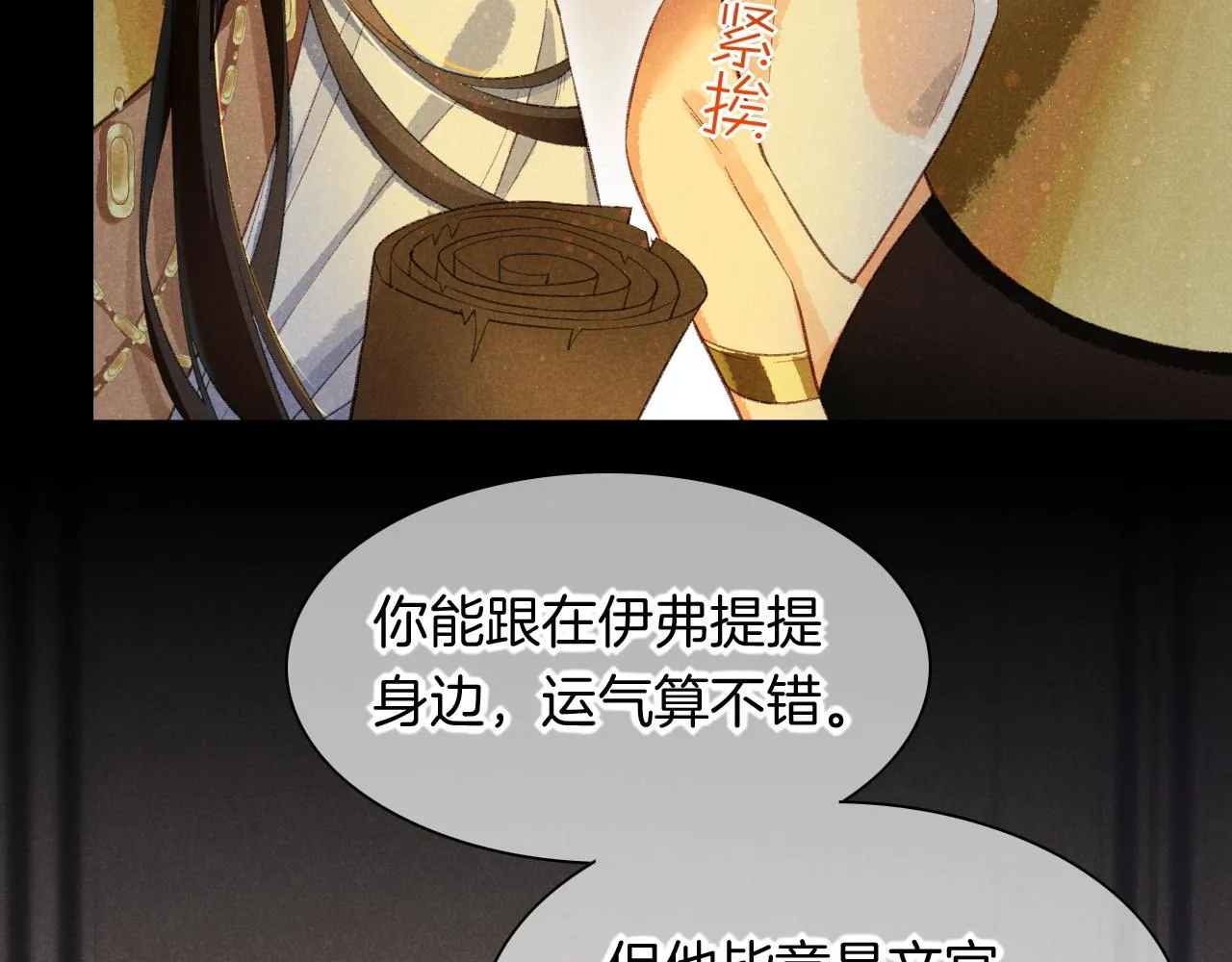 第9话 假货 第69页