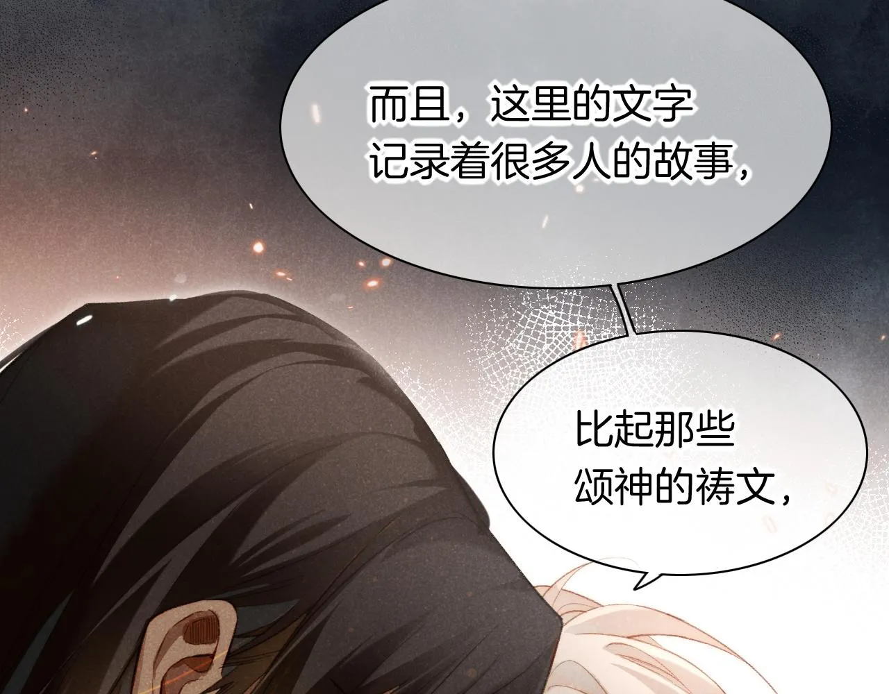 第9话 假货 第72页