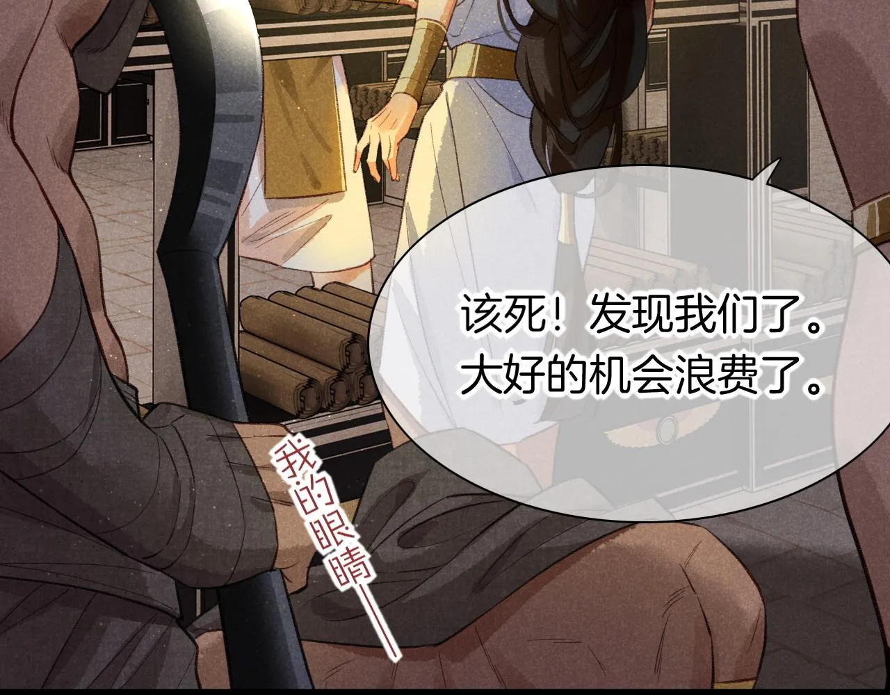 第9话 假货 第101页