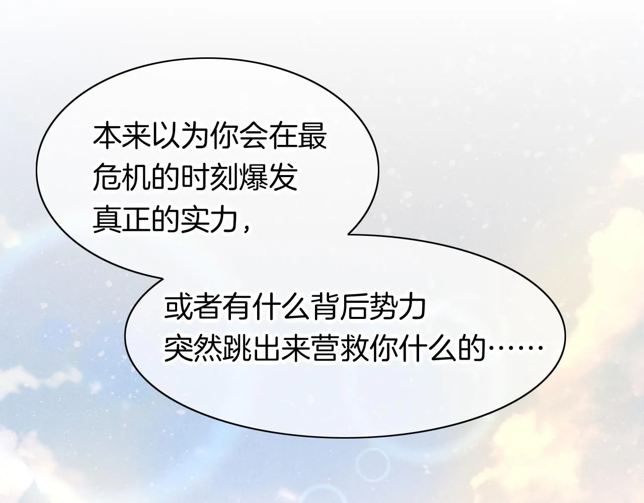 第8话 偶遇 第11页